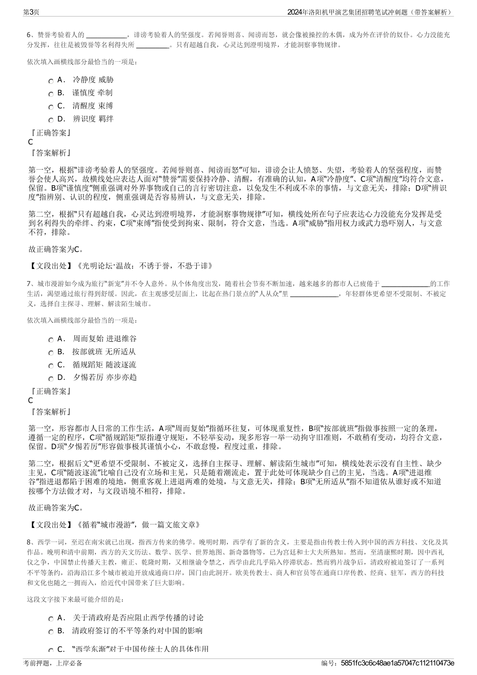 2024年洛阳机甲演艺集团招聘笔试冲刺题（带答案解析）_第3页
