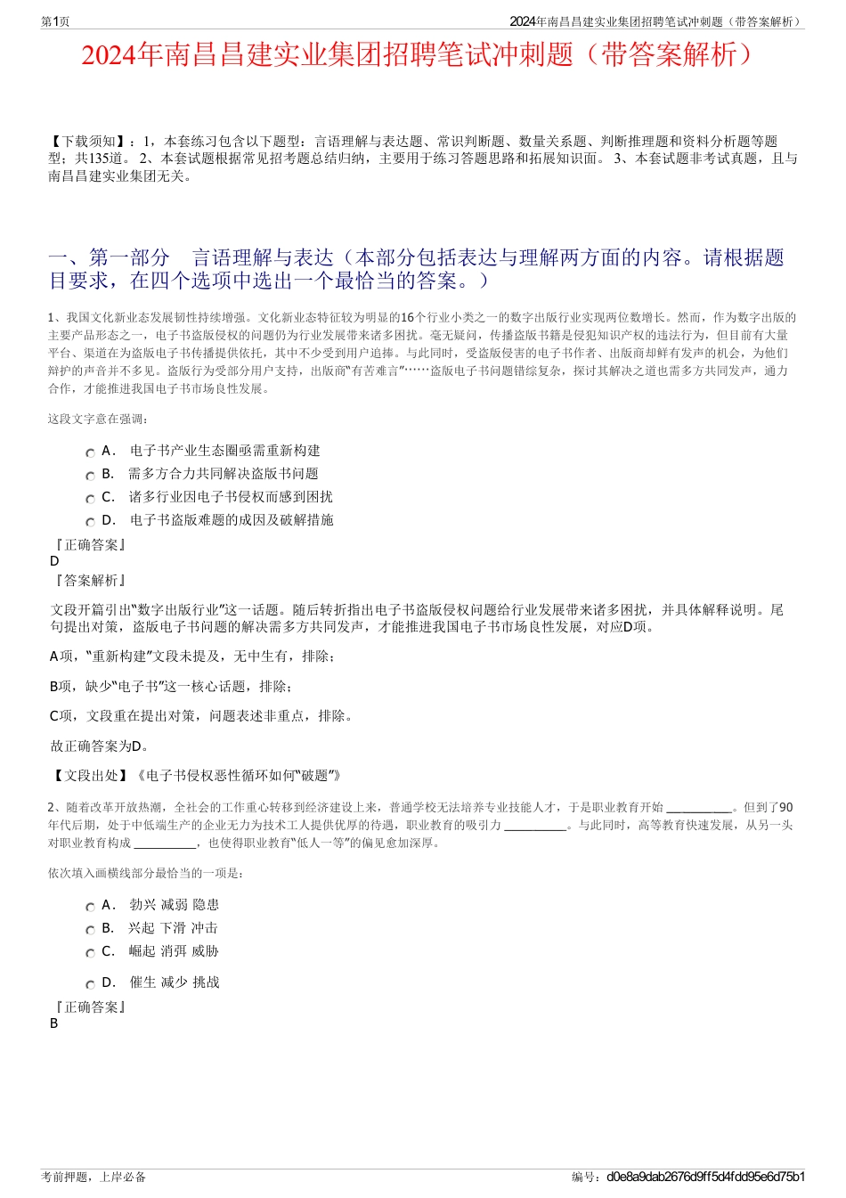 2024年南昌昌建实业集团招聘笔试冲刺题（带答案解析）_第1页