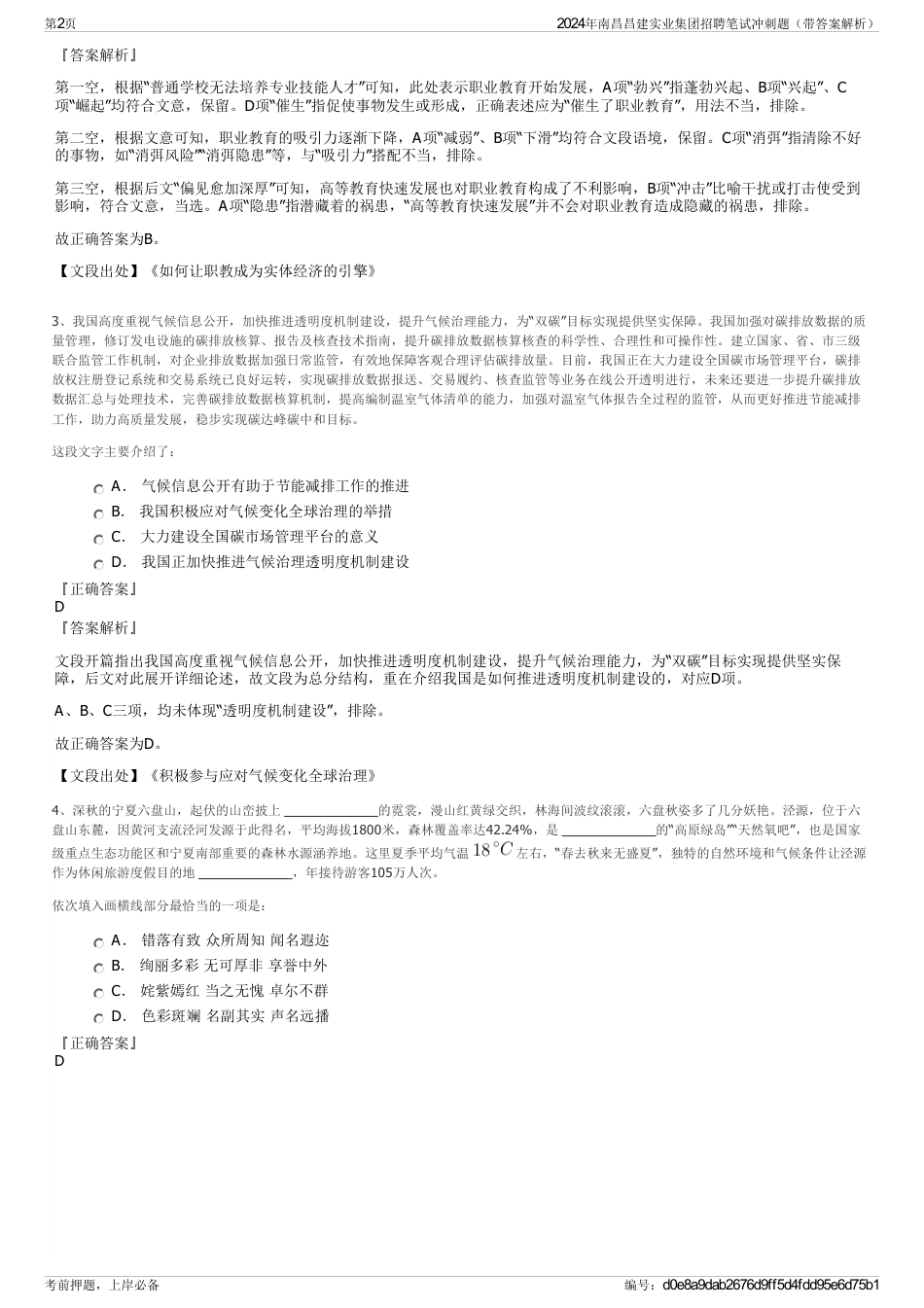 2024年南昌昌建实业集团招聘笔试冲刺题（带答案解析）_第2页
