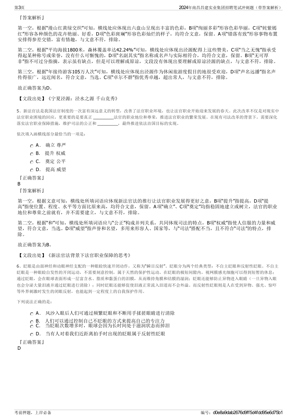 2024年南昌昌建实业集团招聘笔试冲刺题（带答案解析）_第3页