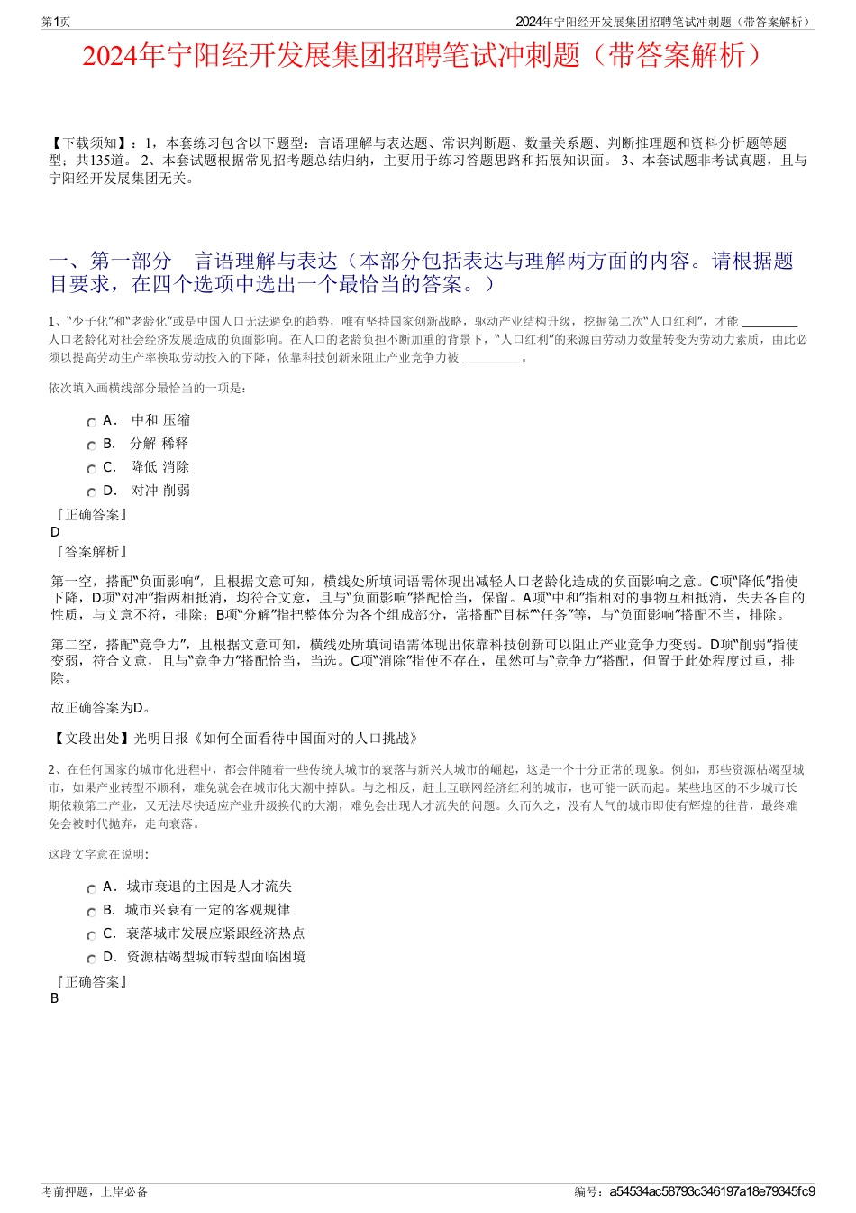 2024年宁阳经开发展集团招聘笔试冲刺题（带答案解析）_第1页