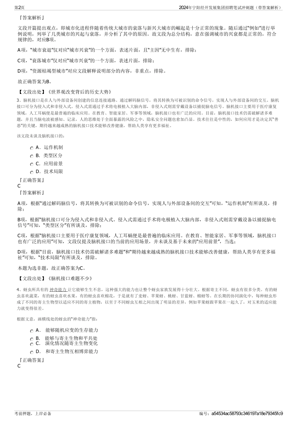 2024年宁阳经开发展集团招聘笔试冲刺题（带答案解析）_第2页