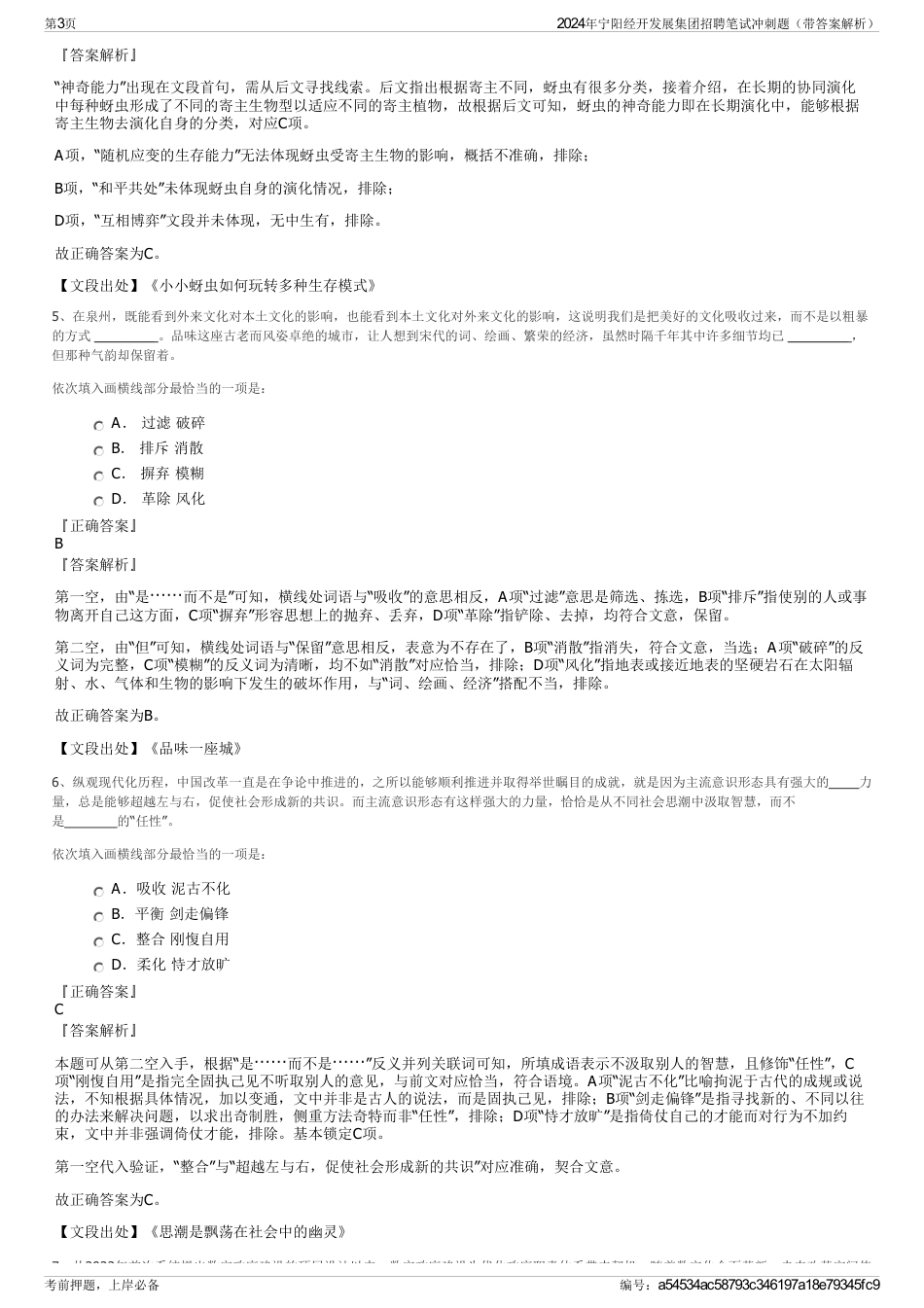 2024年宁阳经开发展集团招聘笔试冲刺题（带答案解析）_第3页