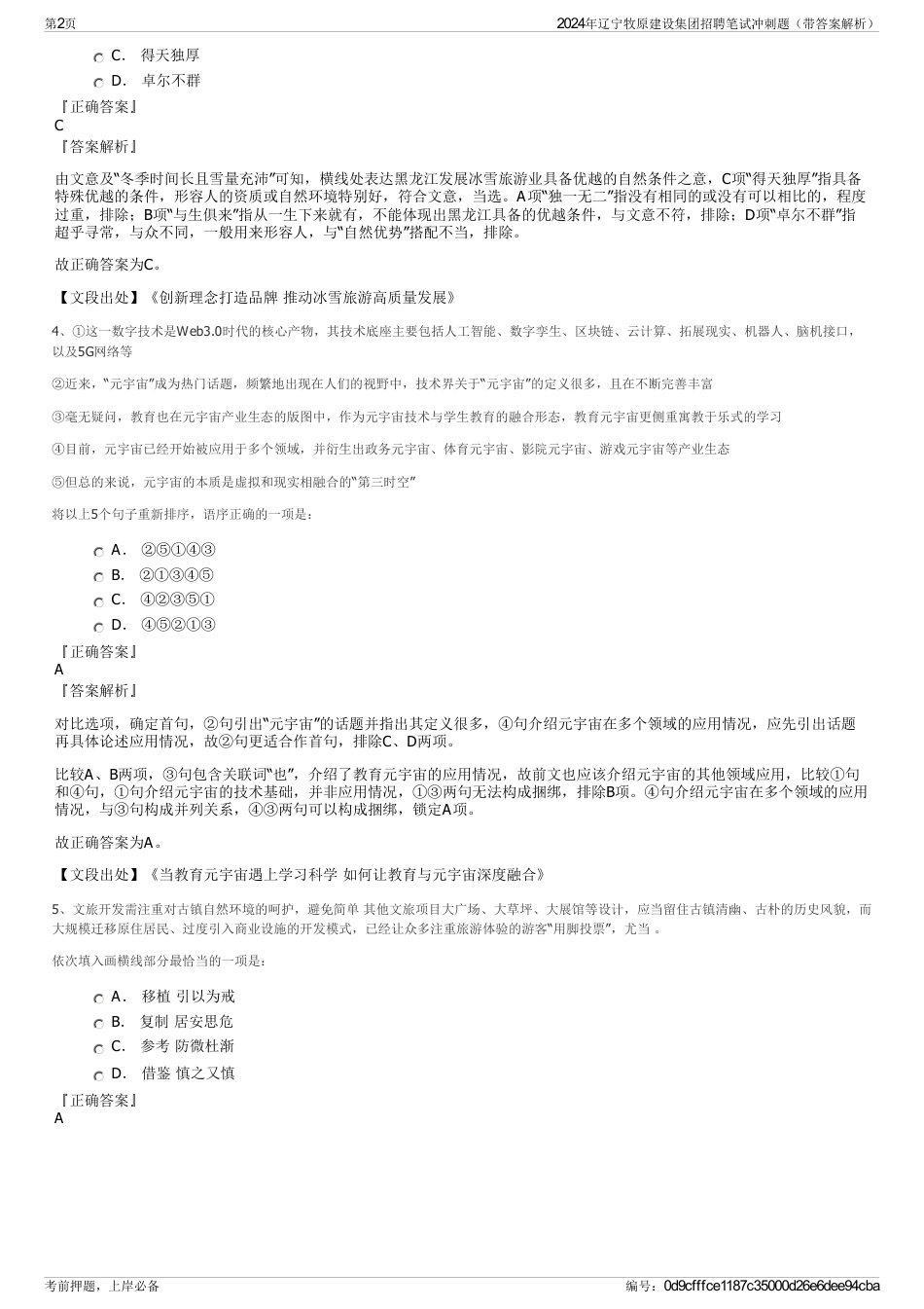 2024年辽宁牧原建设集团招聘笔试冲刺题（带答案解析）_第2页