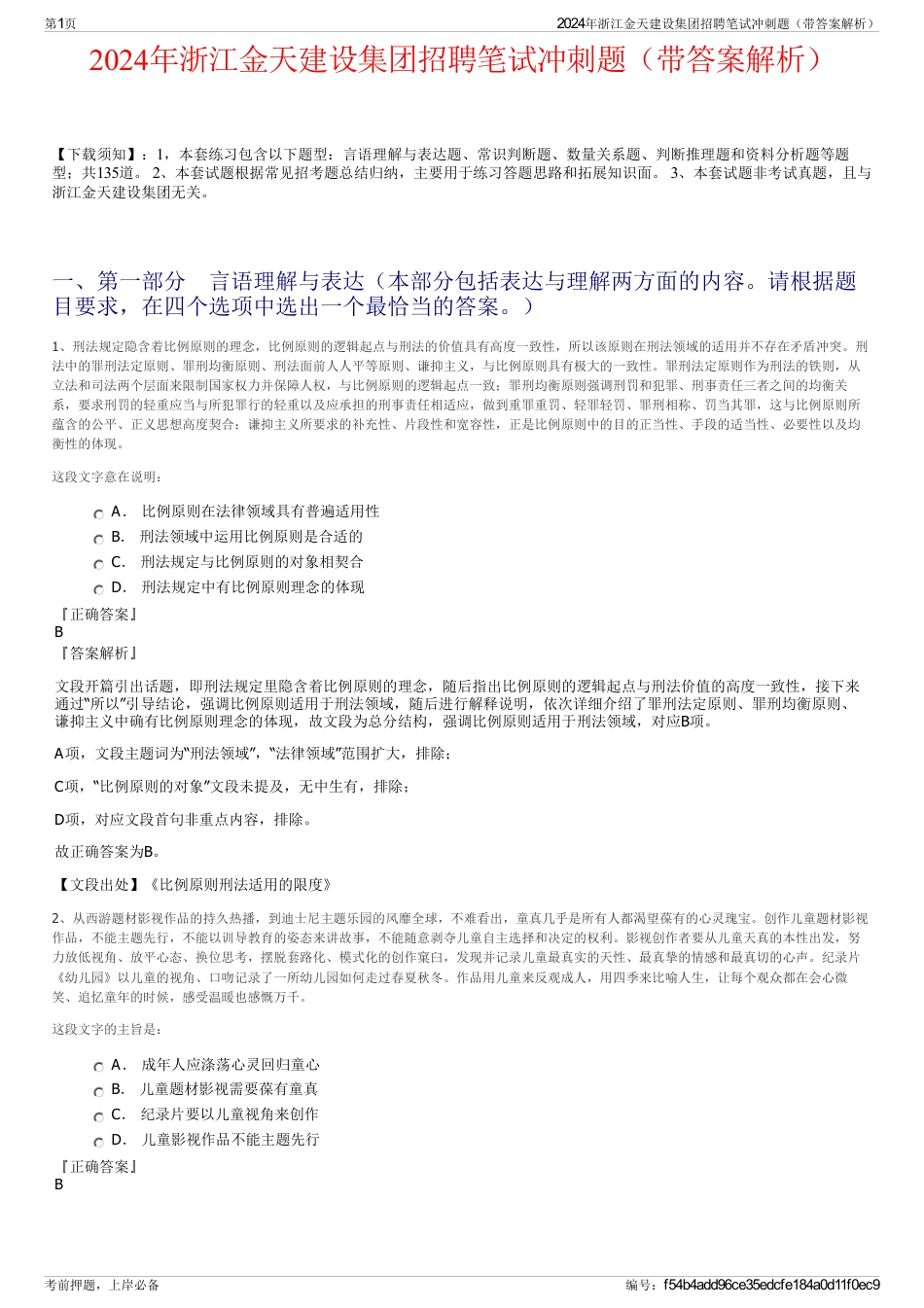 2024年浙江金天建设集团招聘笔试冲刺题（带答案解析）_第1页