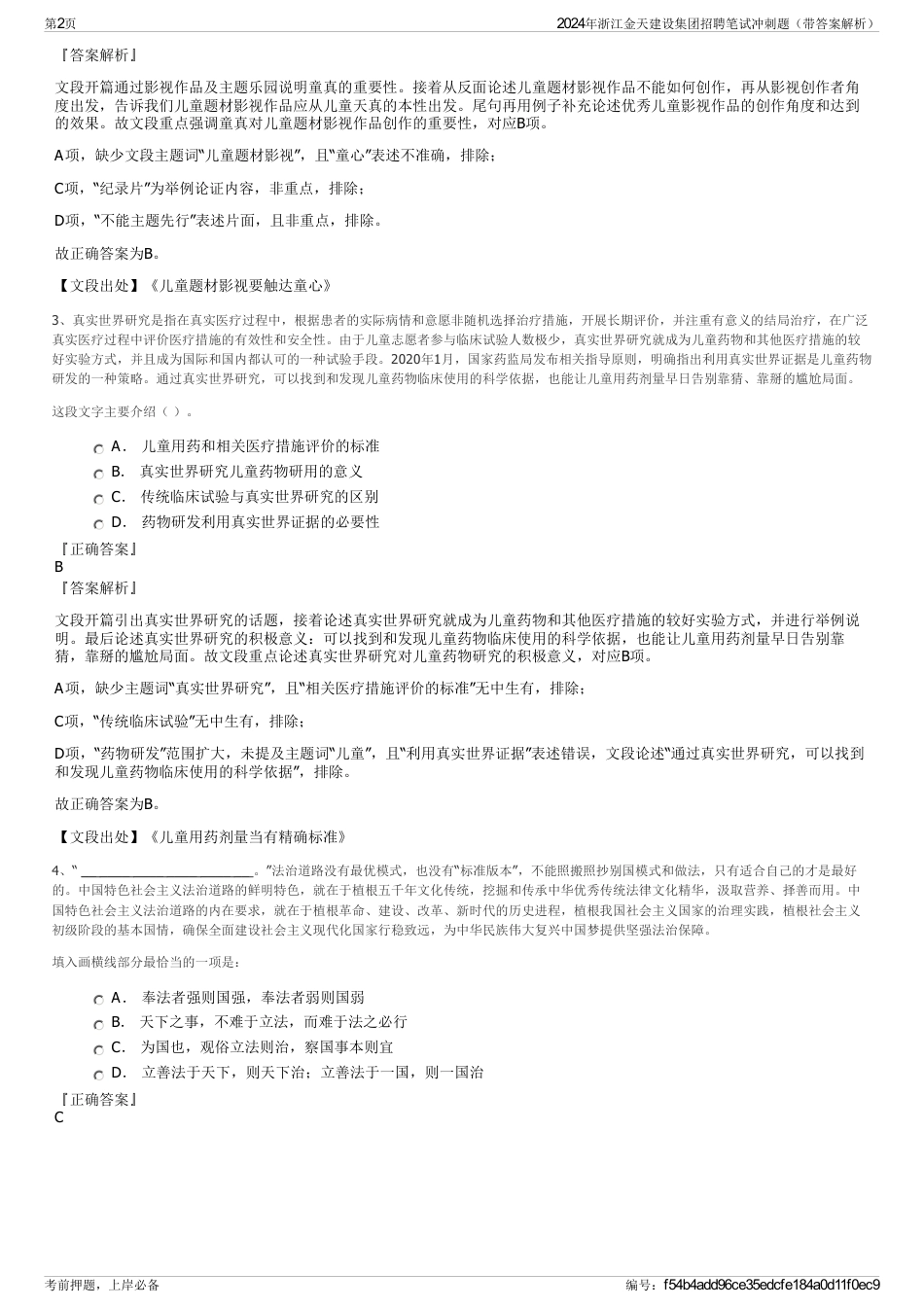 2024年浙江金天建设集团招聘笔试冲刺题（带答案解析）_第2页