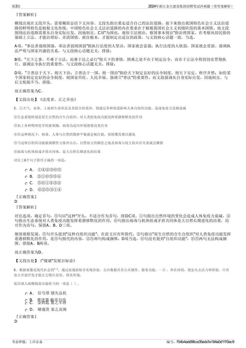2024年浙江金天建设集团招聘笔试冲刺题（带答案解析）_第3页