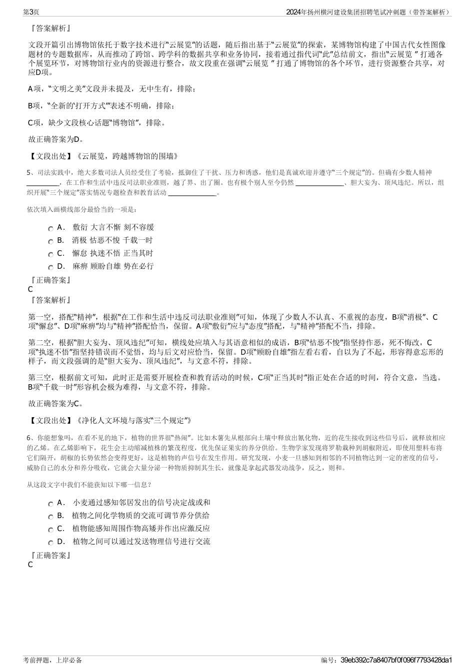 2024年扬州横河建设集团招聘笔试冲刺题（带答案解析）_第3页