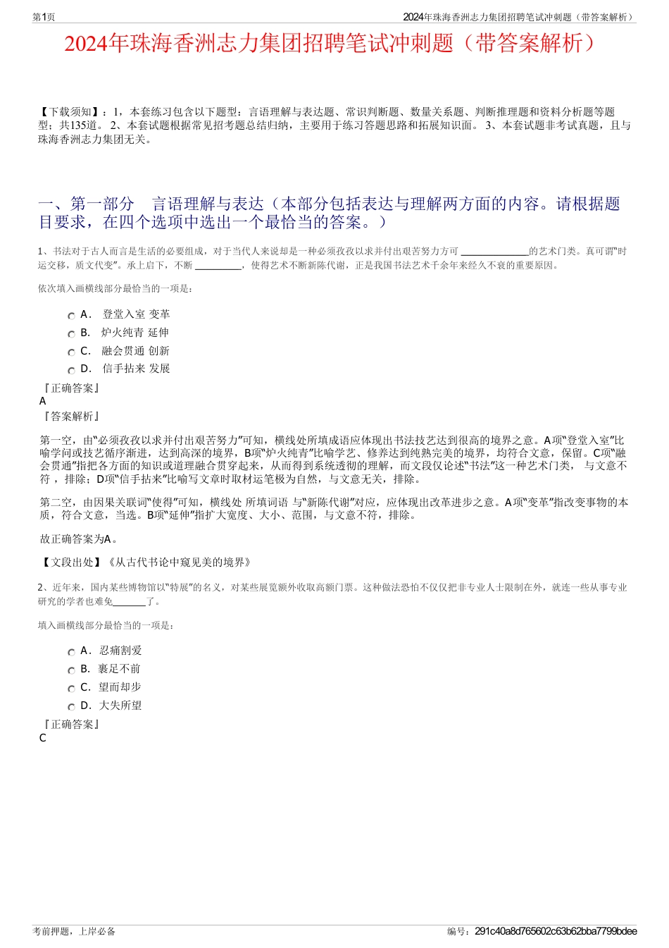 2024年珠海香洲志力集团招聘笔试冲刺题（带答案解析）_第1页