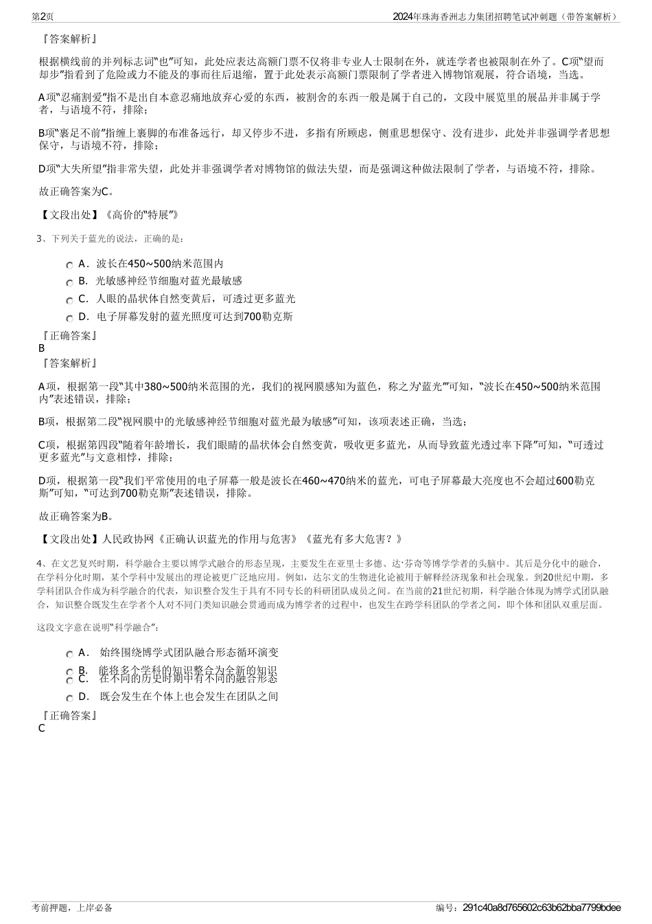 2024年珠海香洲志力集团招聘笔试冲刺题（带答案解析）_第2页