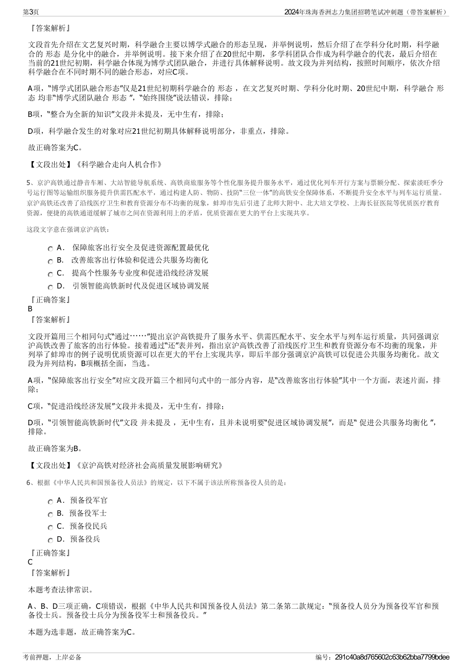 2024年珠海香洲志力集团招聘笔试冲刺题（带答案解析）_第3页
