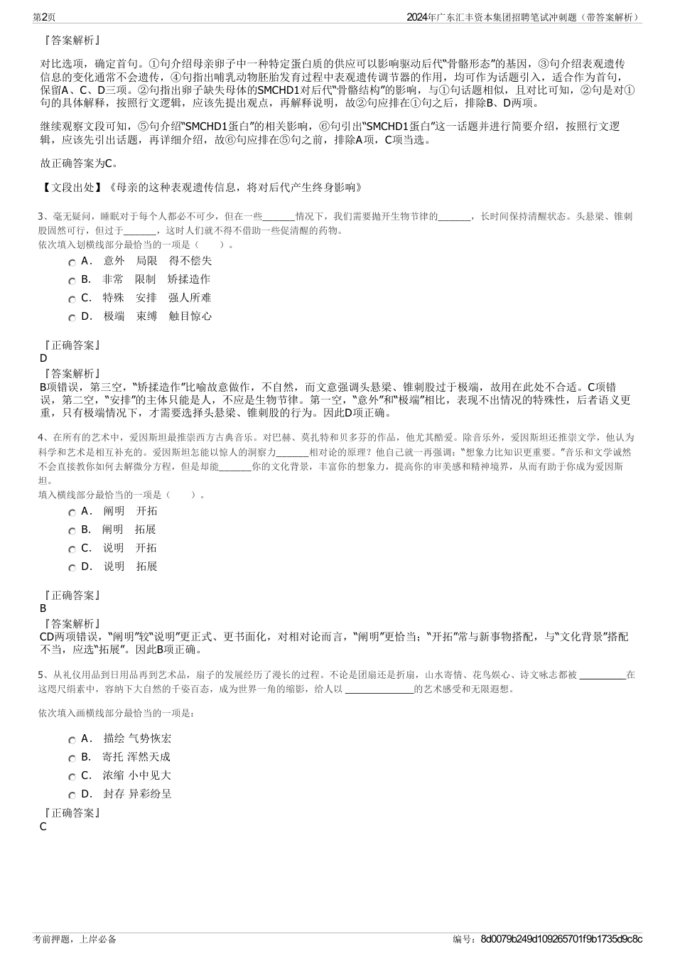 2024年广东汇丰资本集团招聘笔试冲刺题（带答案解析）_第2页