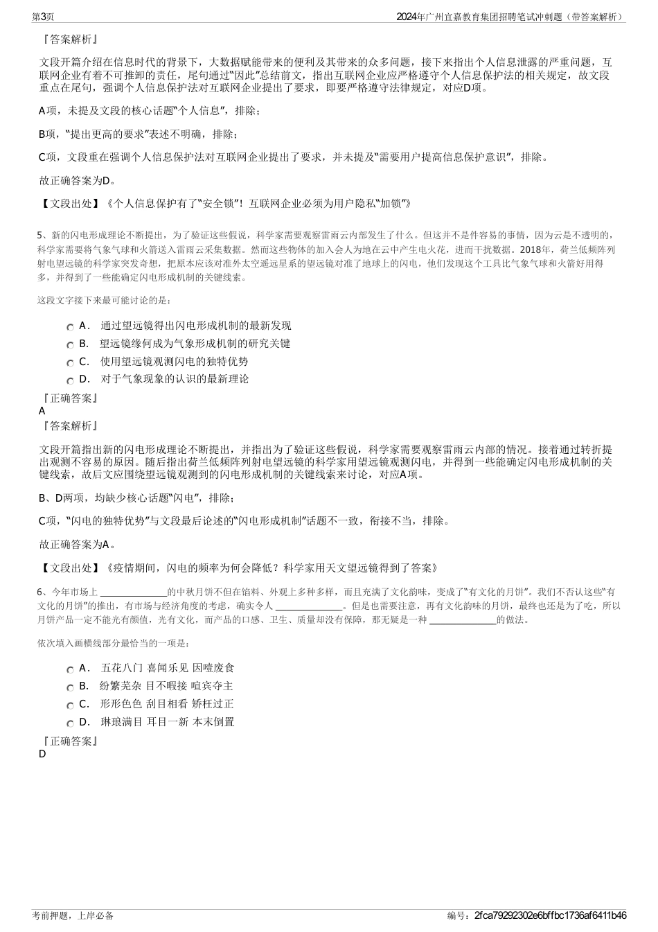 2024年广州宜嘉教育集团招聘笔试冲刺题（带答案解析）_第3页