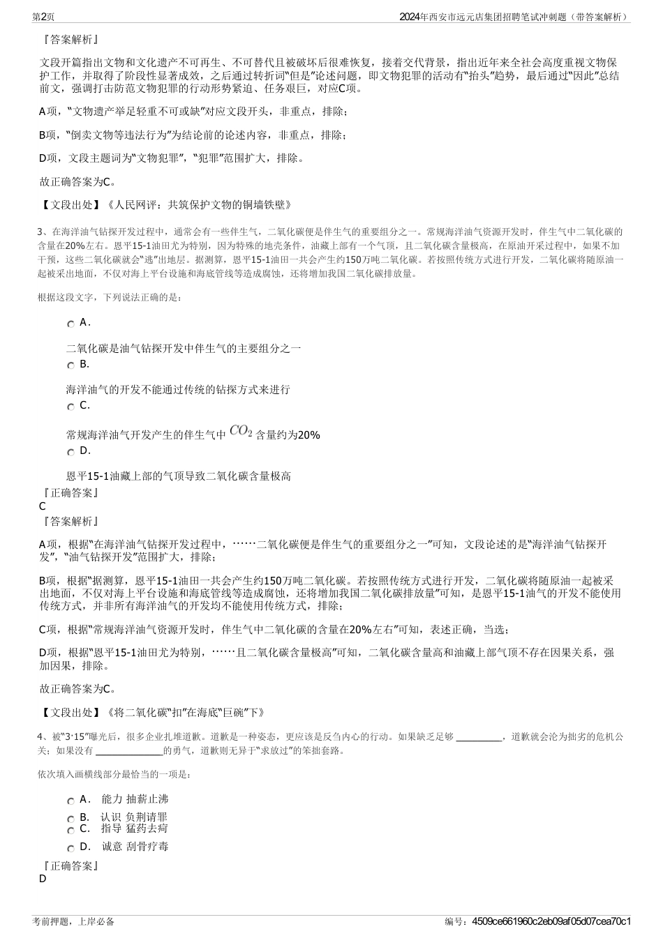 2024年西安市远元店集团招聘笔试冲刺题（带答案解析）_第2页