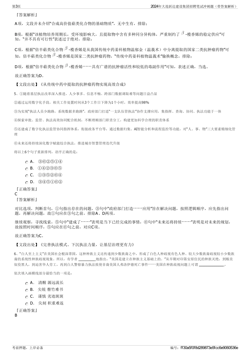 2024年大连跃达建设集团招聘笔试冲刺题（带答案解析）_第3页