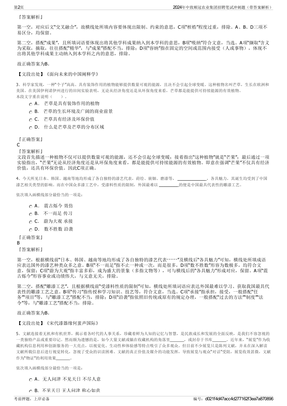 2024年中致顺冠农业集团招聘笔试冲刺题（带答案解析）_第2页