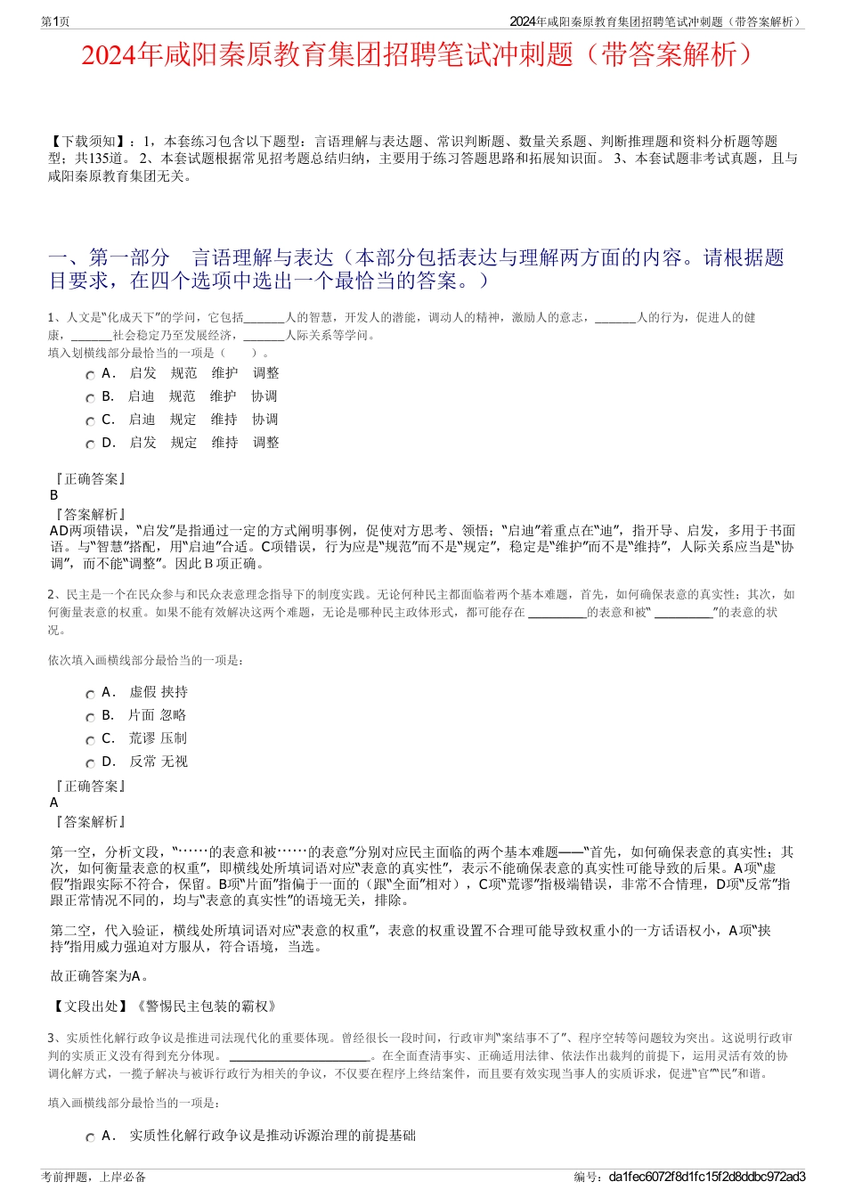 2024年咸阳秦原教育集团招聘笔试冲刺题（带答案解析）_第1页