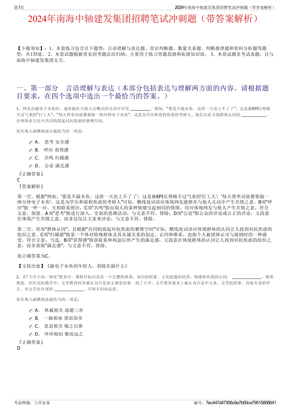 2024年南海中轴建发集团招聘笔试冲刺题（带答案解析）_第1页