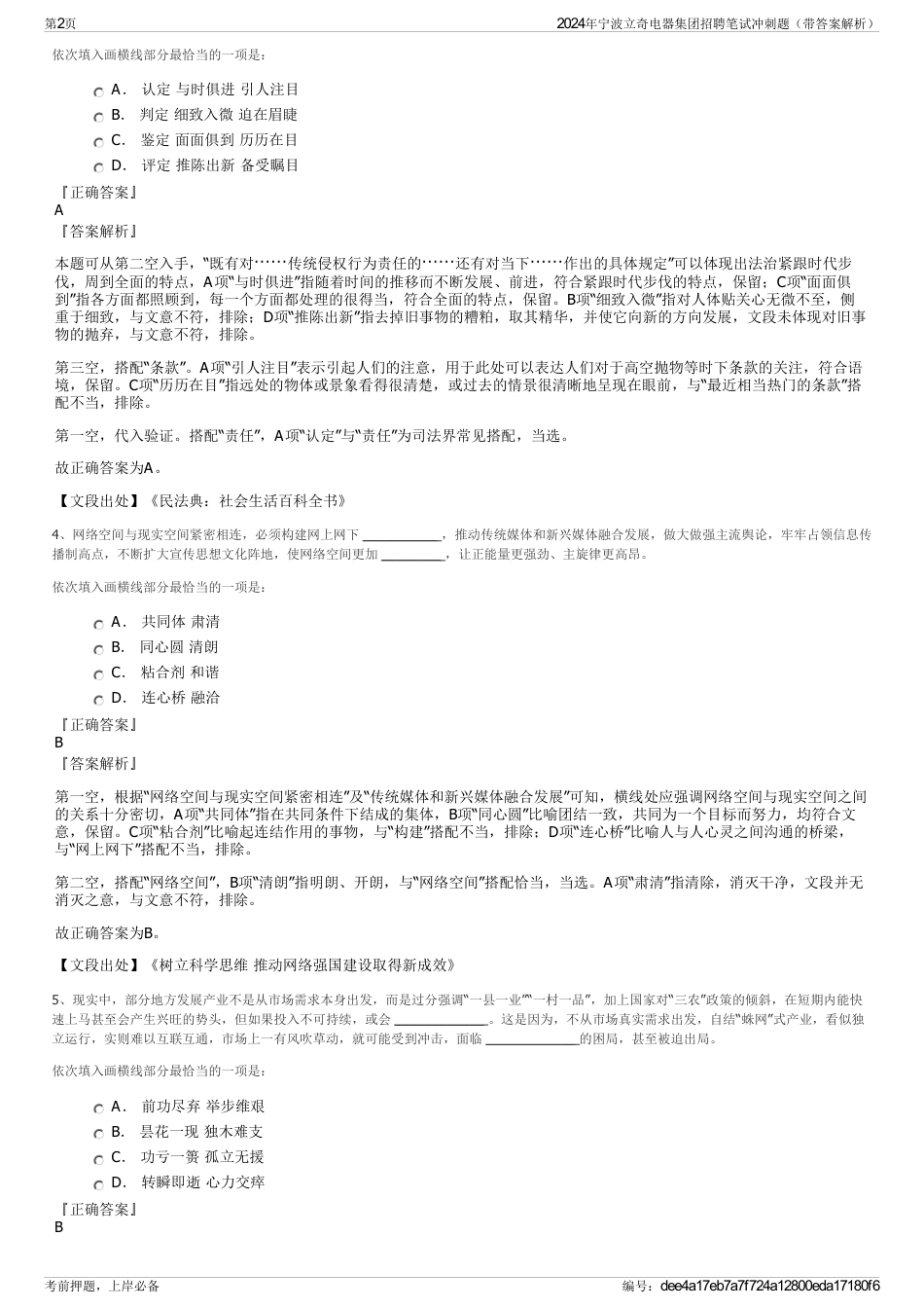 2024年宁波立奇电器集团招聘笔试冲刺题（带答案解析）_第2页