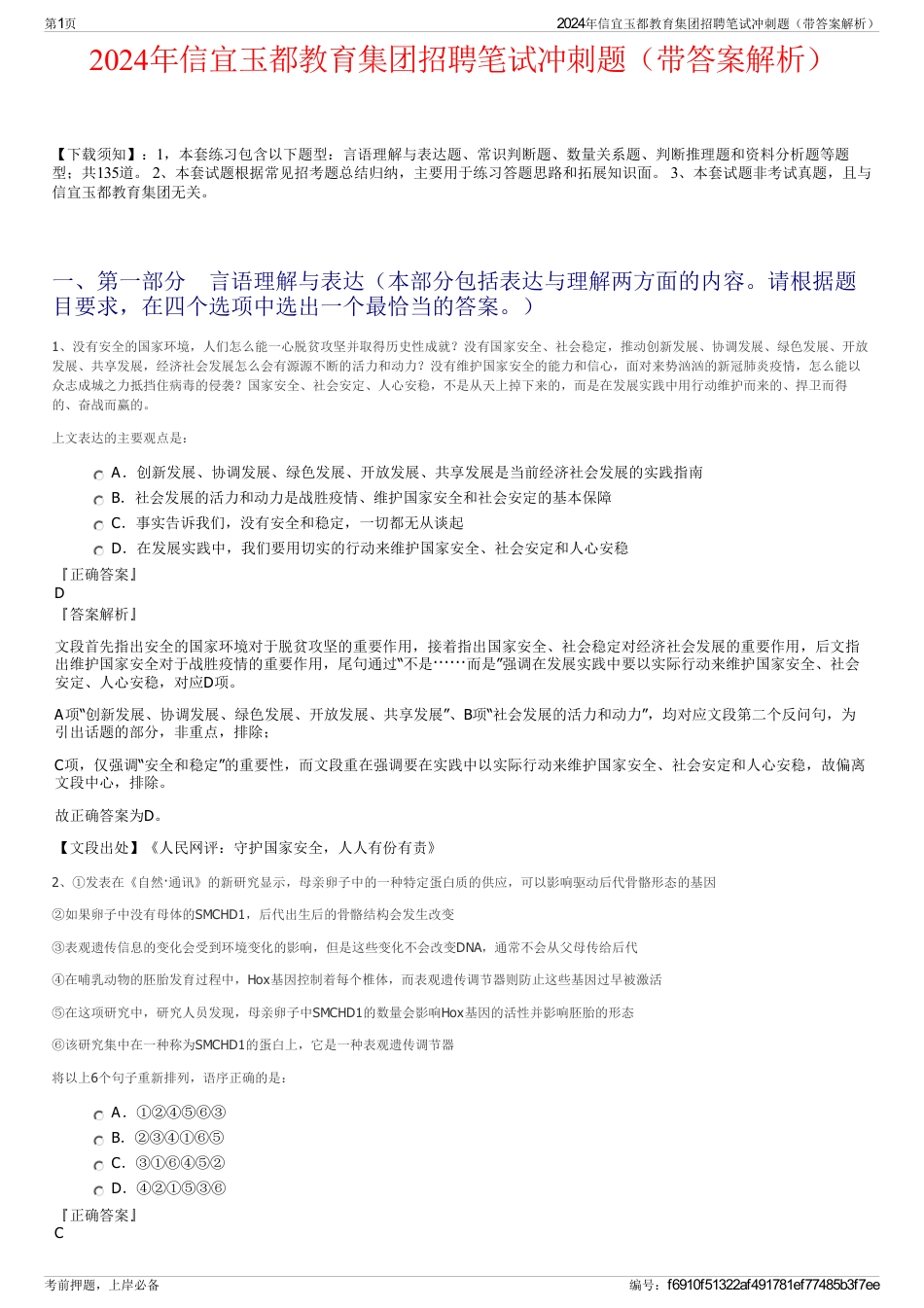 2024年信宜玉都教育集团招聘笔试冲刺题（带答案解析）_第1页