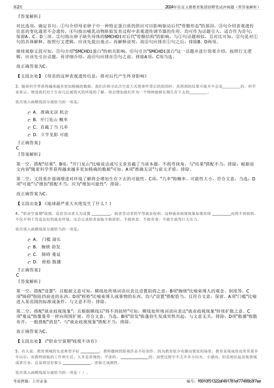 2024年信宜玉都教育集团招聘笔试冲刺题（带答案解析）_第2页
