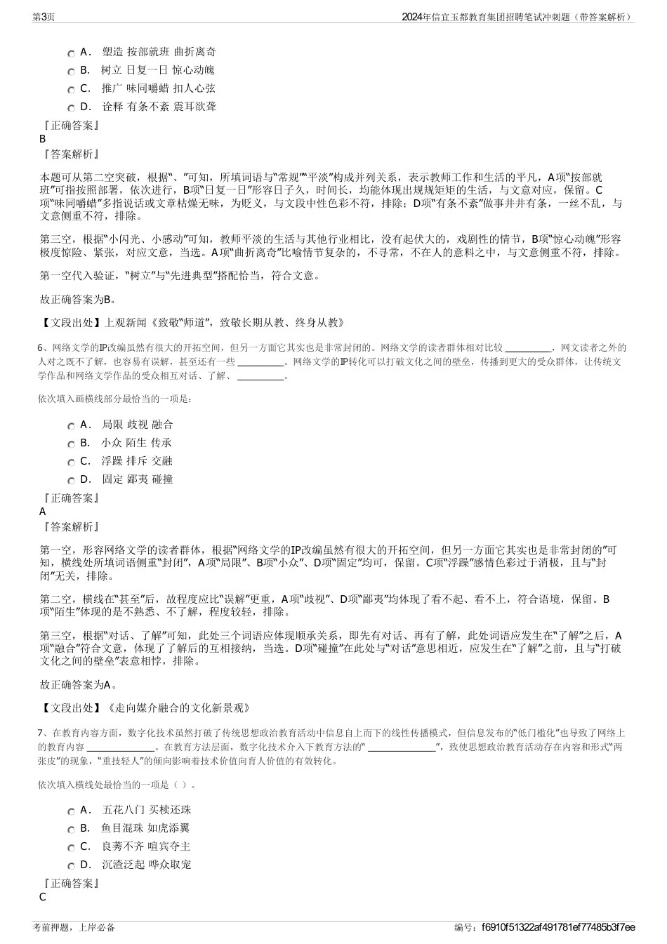 2024年信宜玉都教育集团招聘笔试冲刺题（带答案解析）_第3页