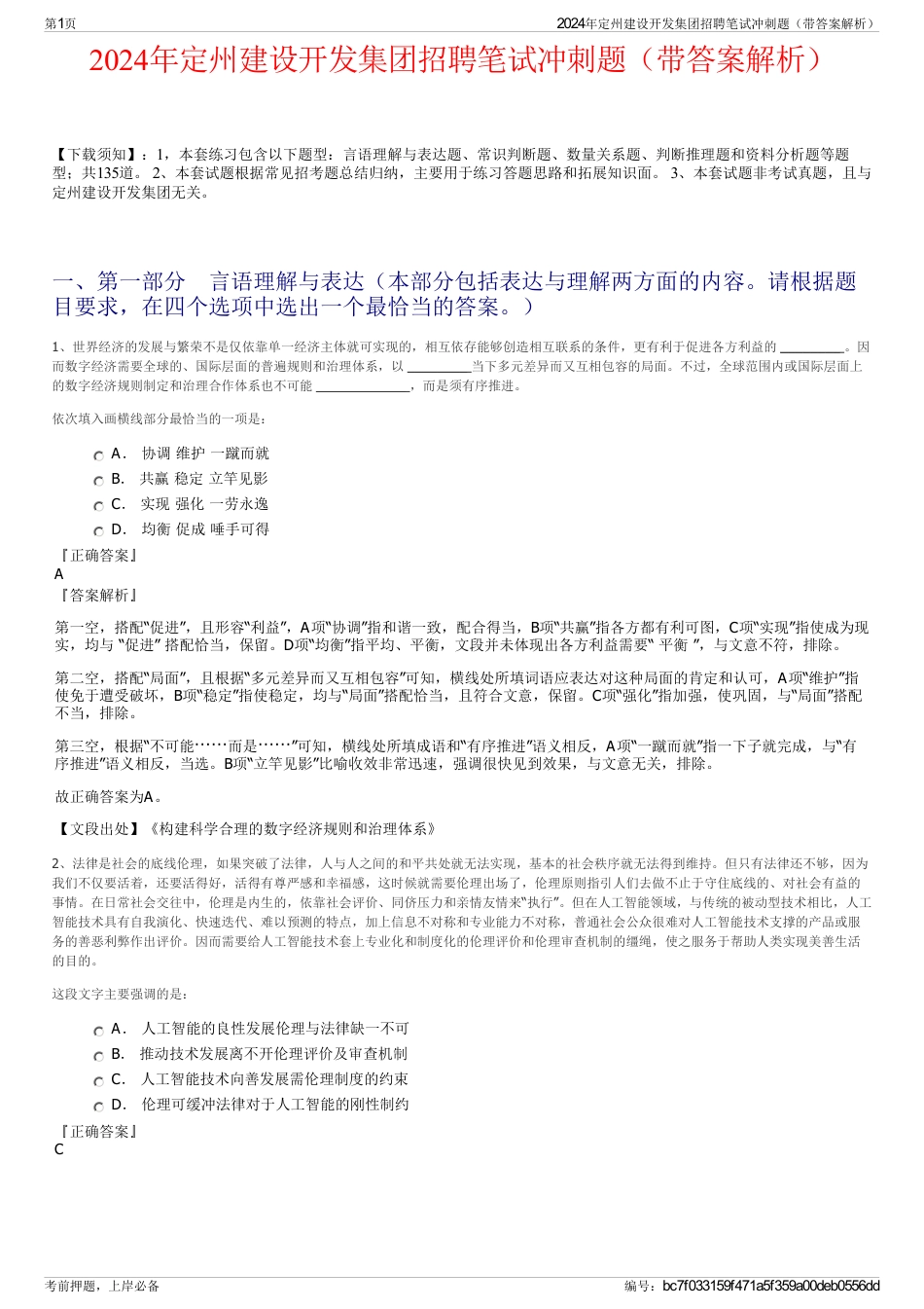 2024年定州建设开发集团招聘笔试冲刺题（带答案解析）_第1页