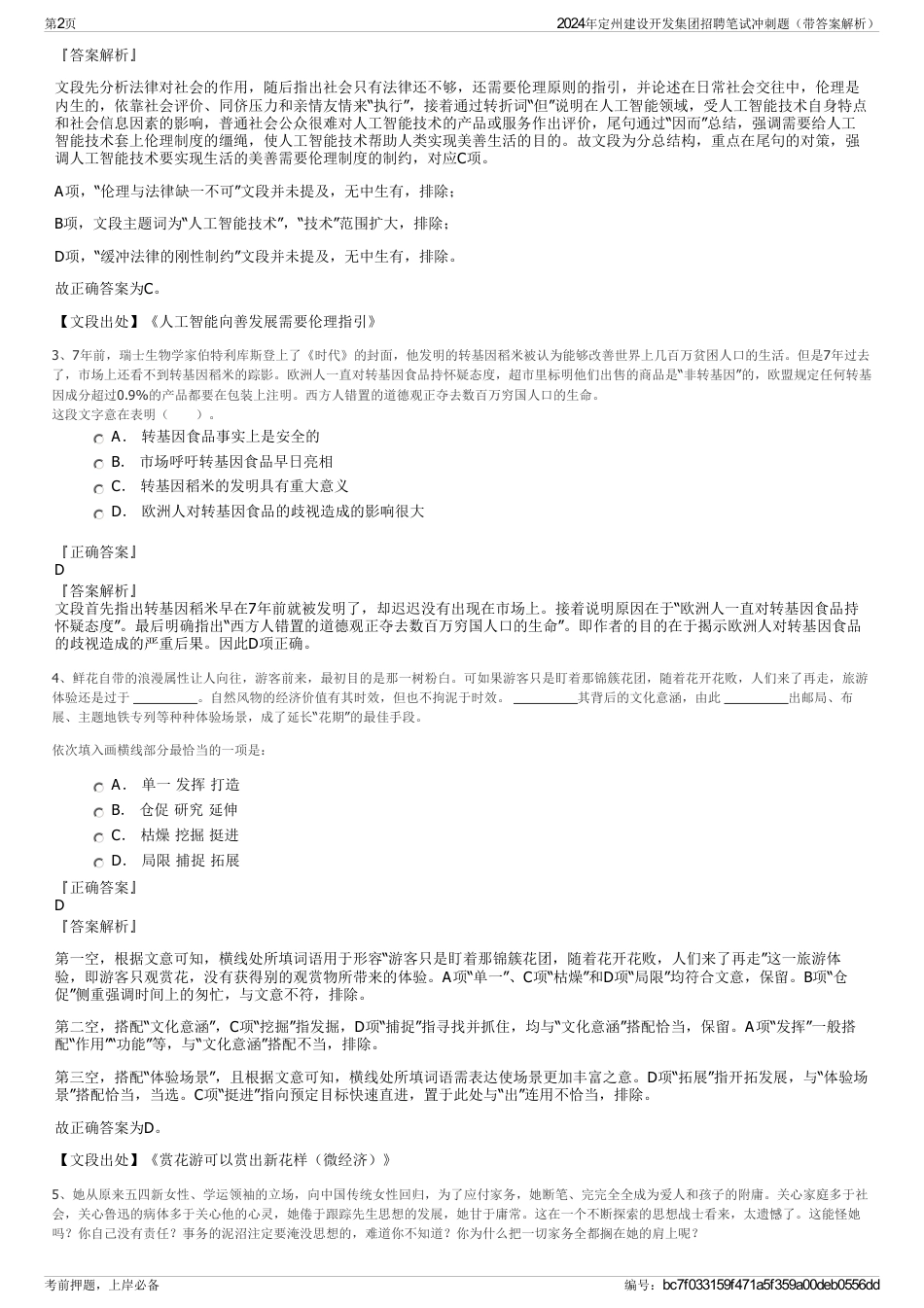 2024年定州建设开发集团招聘笔试冲刺题（带答案解析）_第2页