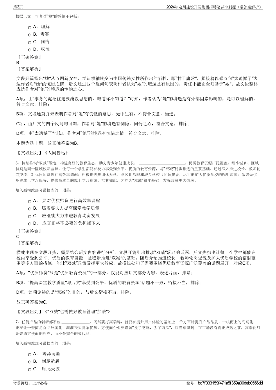 2024年定州建设开发集团招聘笔试冲刺题（带答案解析）_第3页