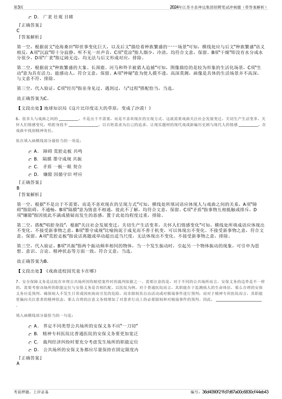 2024年江苏丰县坤达集团招聘笔试冲刺题（带答案解析）_第3页