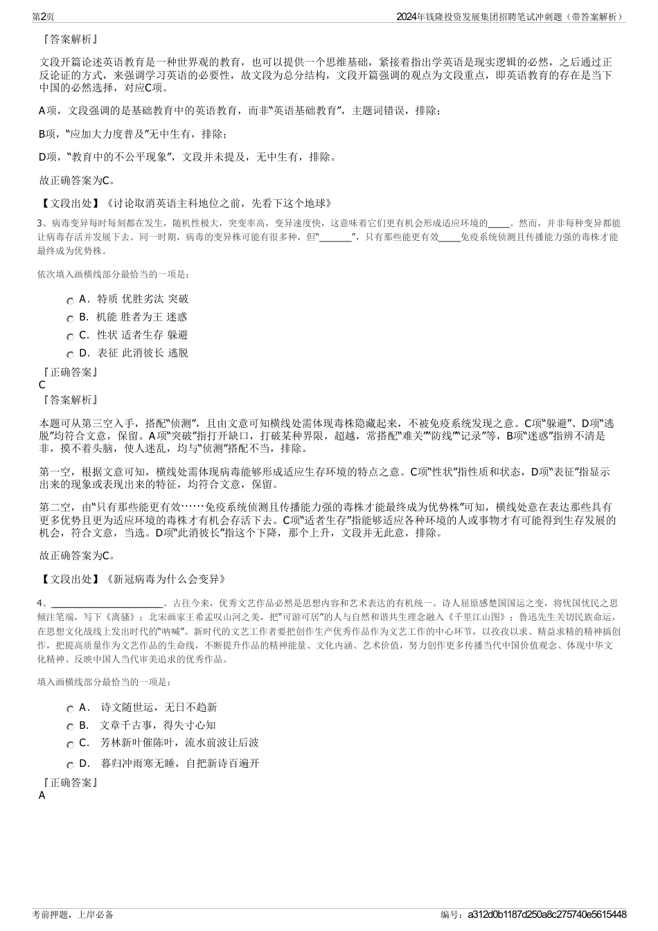 2024年钱隆投资发展集团招聘笔试冲刺题（带答案解析）_第2页