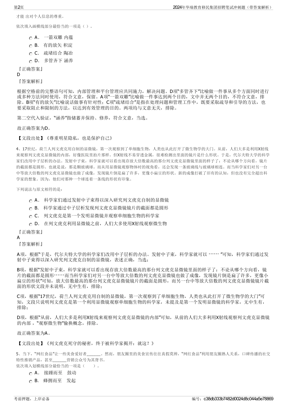 2024年华瑞教育移民集团招聘笔试冲刺题（带答案解析）_第2页