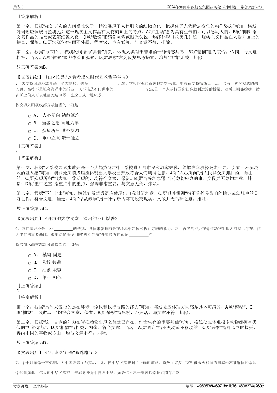 2024年河南中豫航空集团招聘笔试冲刺题（带答案解析）_第3页