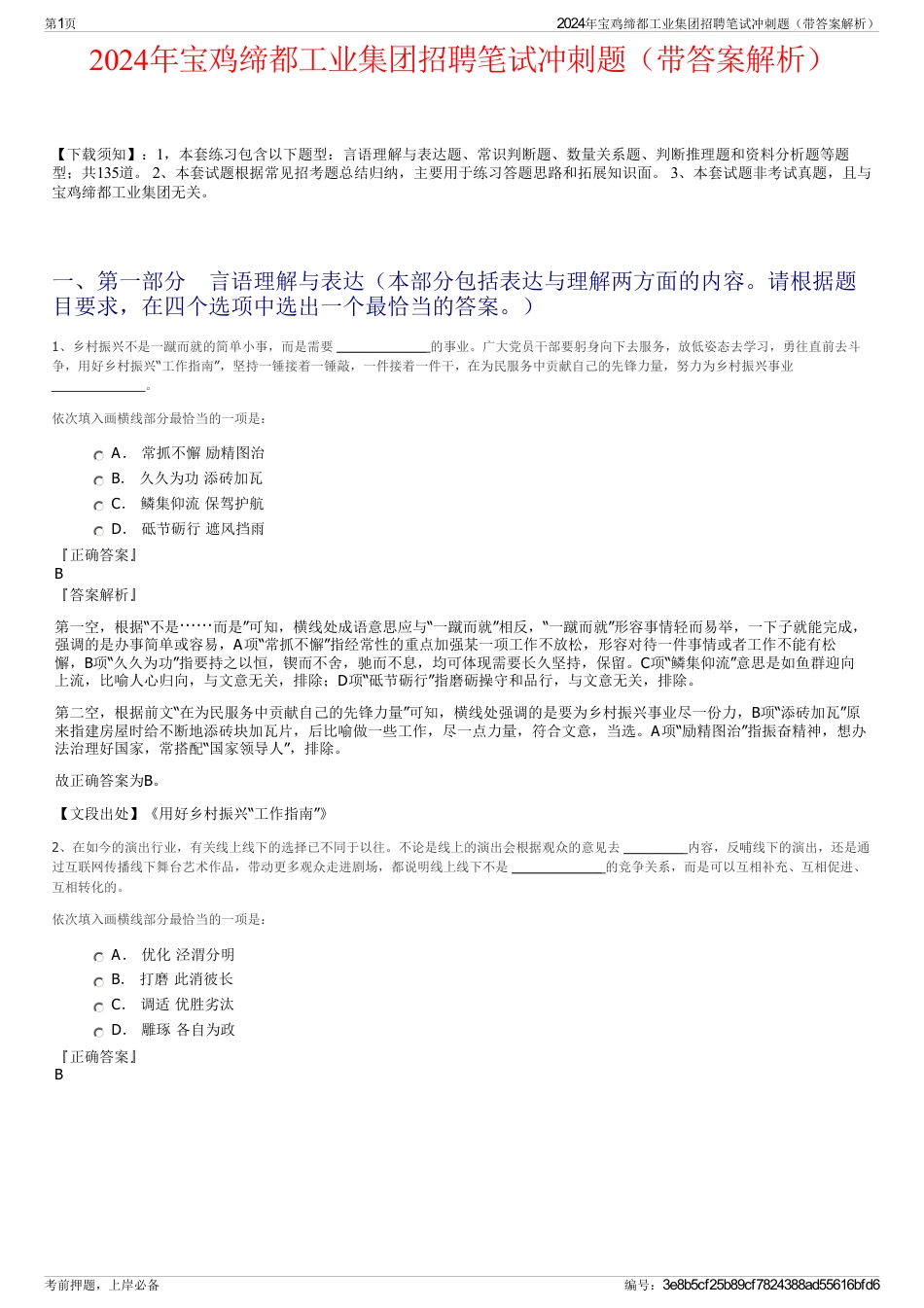 2024年宝鸡缔都工业集团招聘笔试冲刺题（带答案解析）_第1页