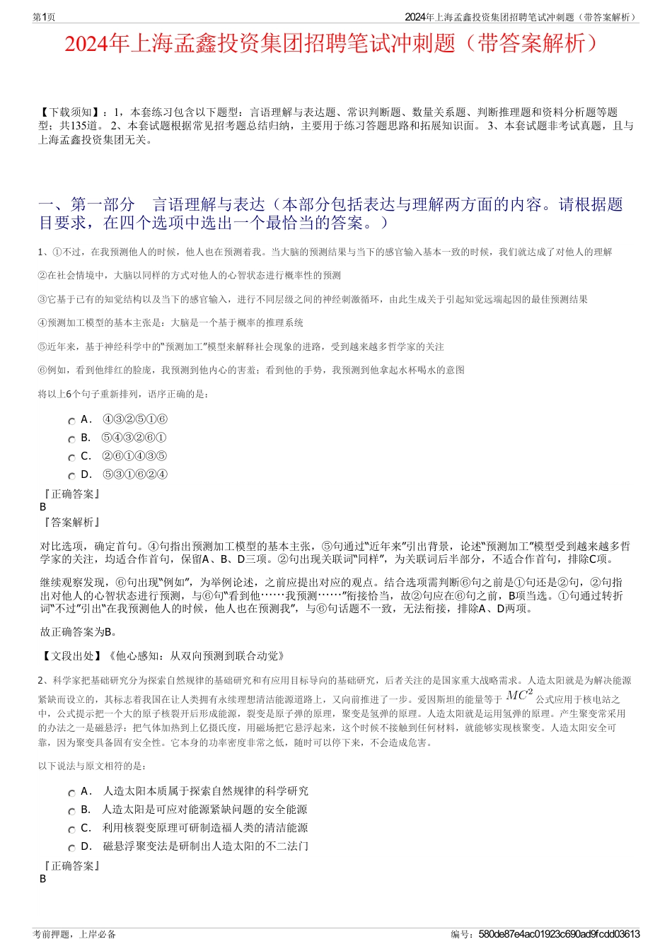 2024年上海孟鑫投资集团招聘笔试冲刺题（带答案解析）_第1页