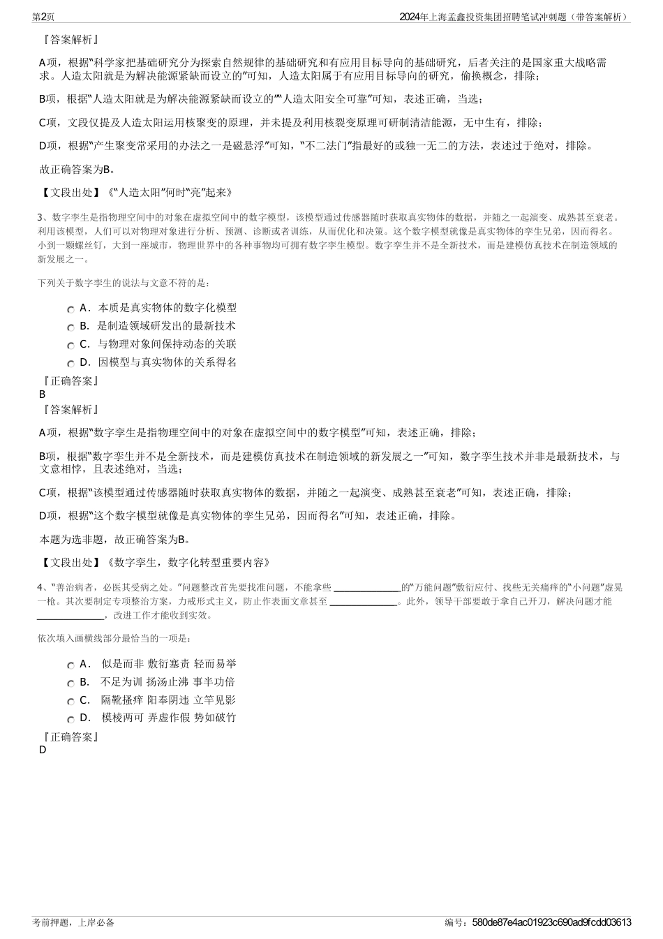2024年上海孟鑫投资集团招聘笔试冲刺题（带答案解析）_第2页