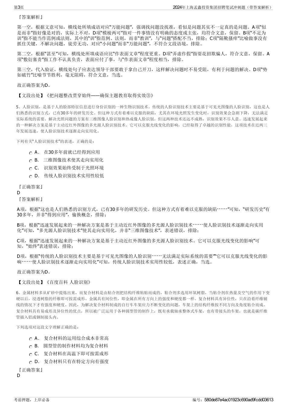 2024年上海孟鑫投资集团招聘笔试冲刺题（带答案解析）_第3页