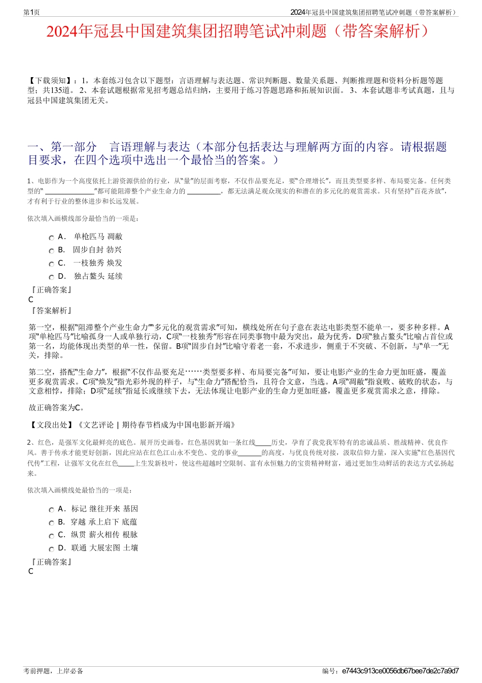 2024年冠县中国建筑集团招聘笔试冲刺题（带答案解析）_第1页