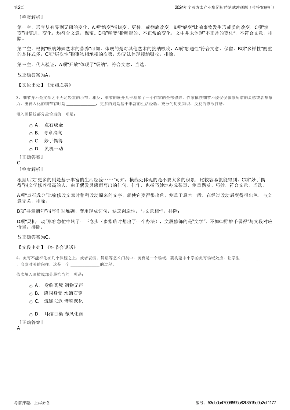 2024年宁波方太产业集团招聘笔试冲刺题（带答案解析）_第2页