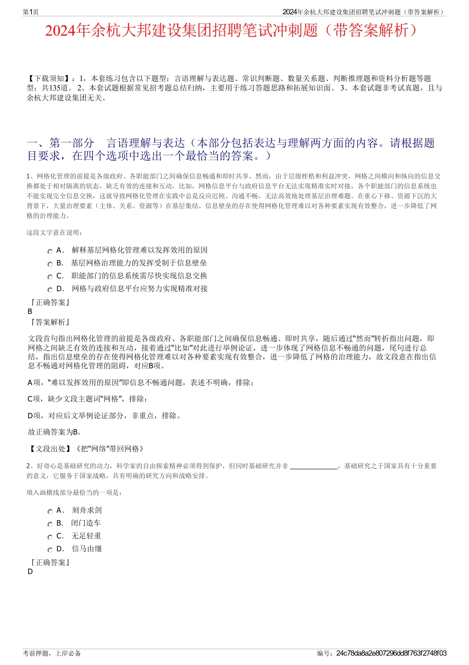2024年余杭大邦建设集团招聘笔试冲刺题（带答案解析）_第1页