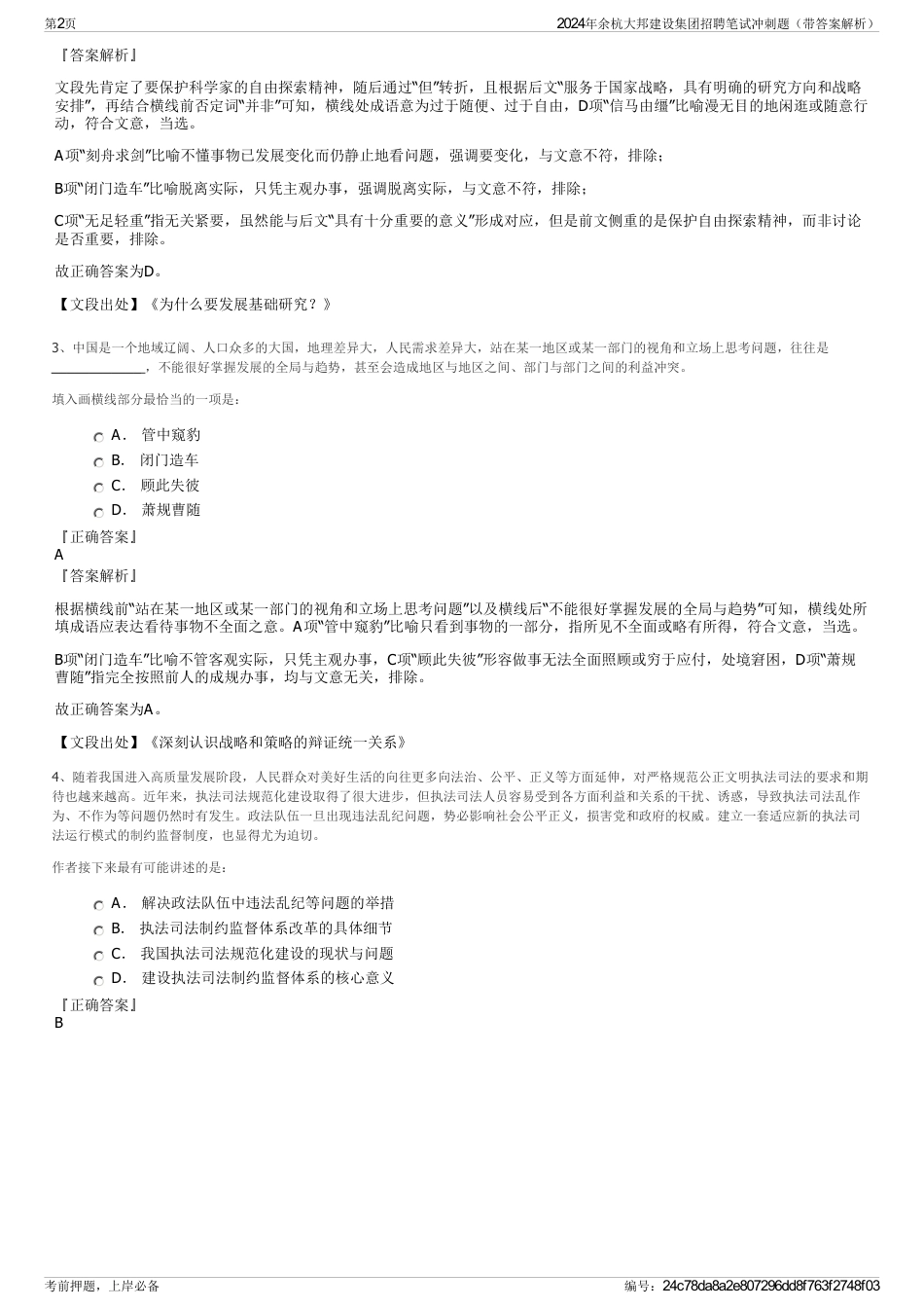 2024年余杭大邦建设集团招聘笔试冲刺题（带答案解析）_第2页