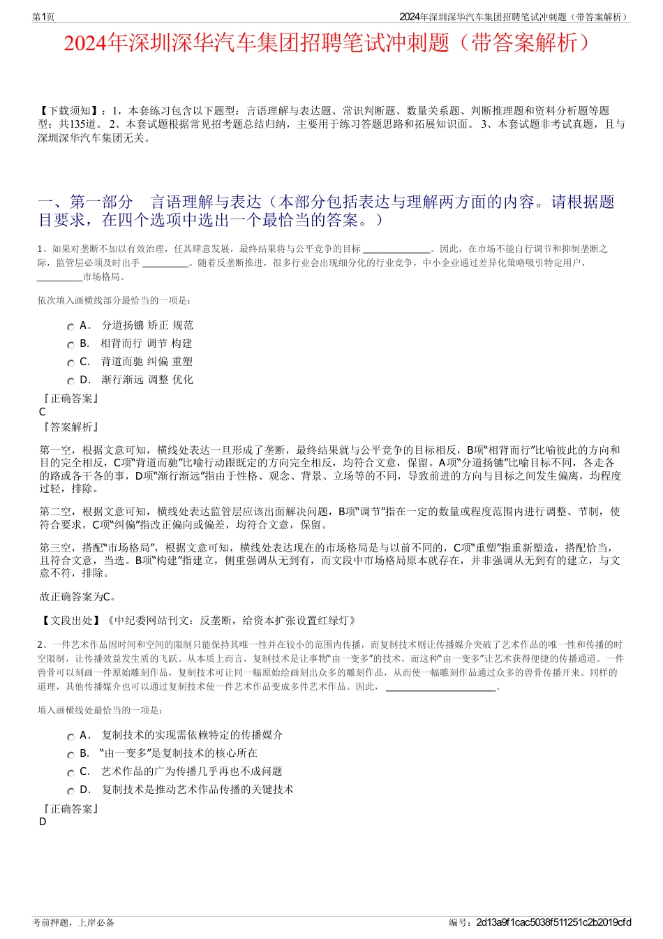 2024年深圳深华汽车集团招聘笔试冲刺题（带答案解析）_第1页