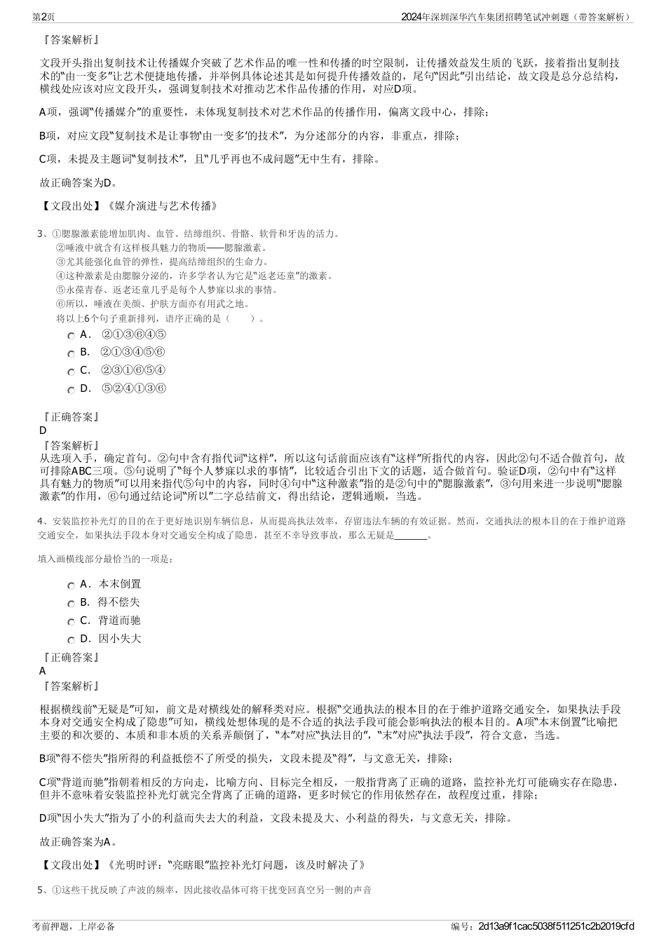 2024年深圳深华汽车集团招聘笔试冲刺题（带答案解析）_第2页