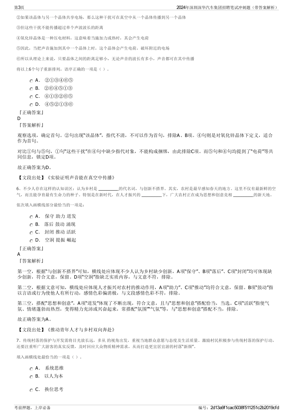 2024年深圳深华汽车集团招聘笔试冲刺题（带答案解析）_第3页