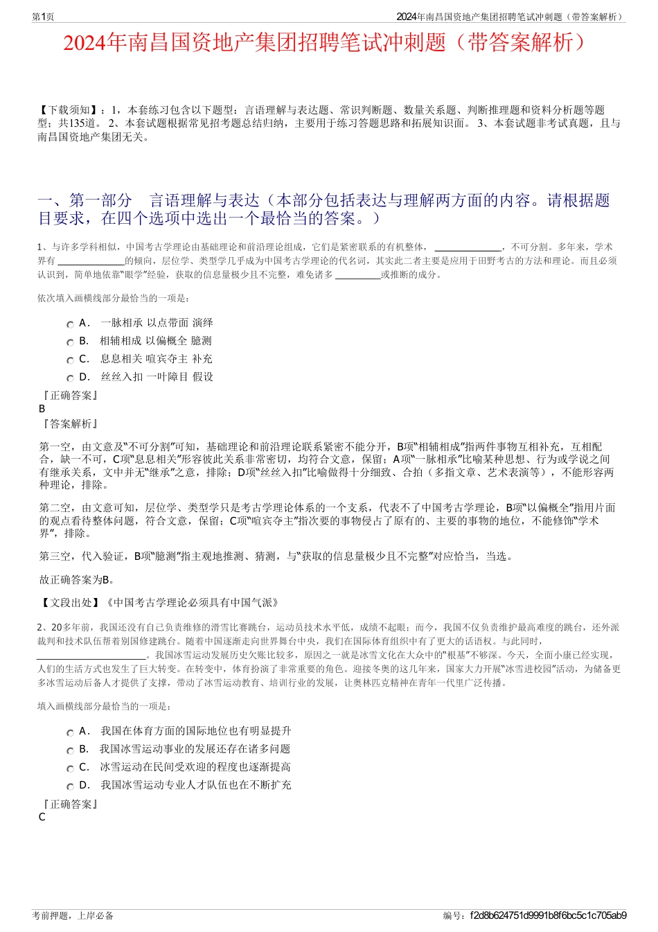 2024年南昌国资地产集团招聘笔试冲刺题（带答案解析）_第1页