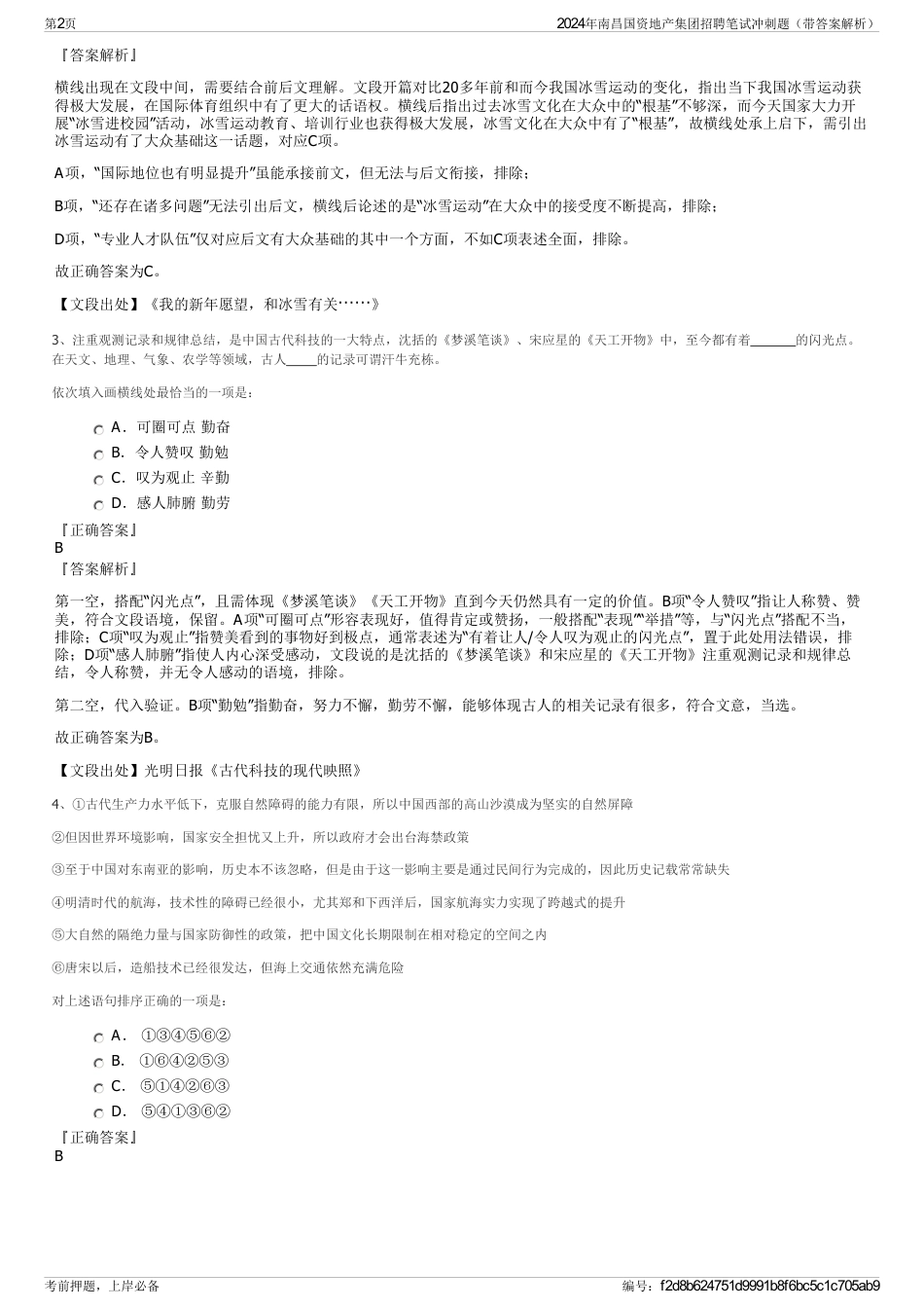 2024年南昌国资地产集团招聘笔试冲刺题（带答案解析）_第2页