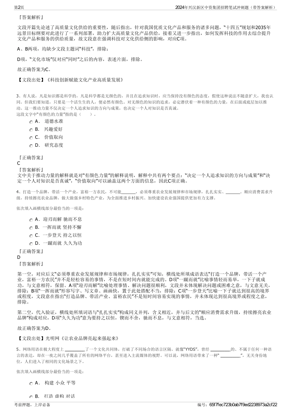 2024年兴汉新区中资集团招聘笔试冲刺题（带答案解析）_第2页