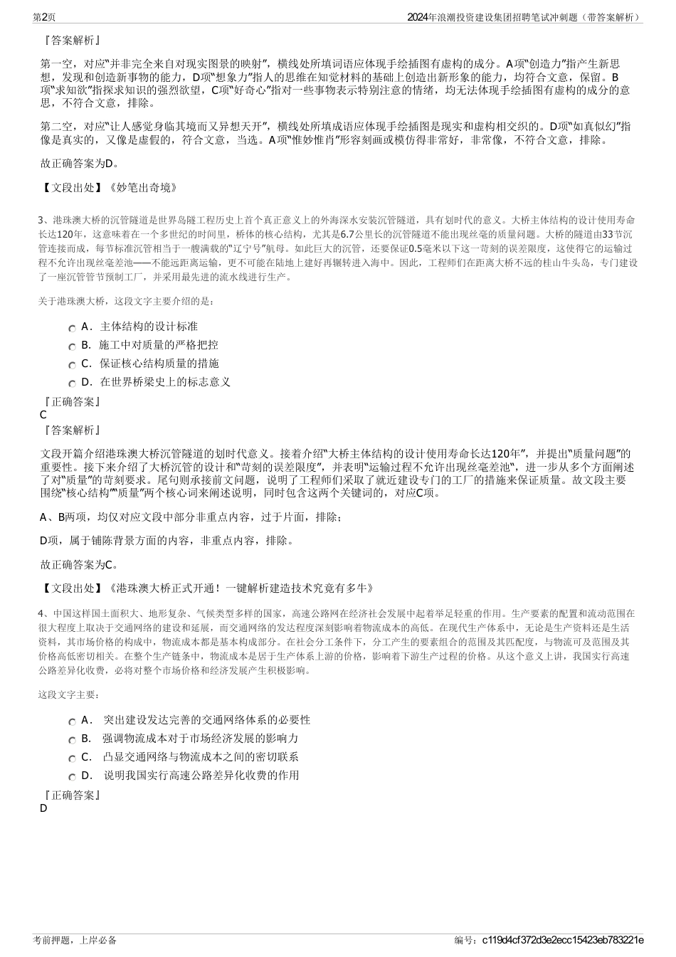 2024年浪潮投资建设集团招聘笔试冲刺题（带答案解析）_第2页