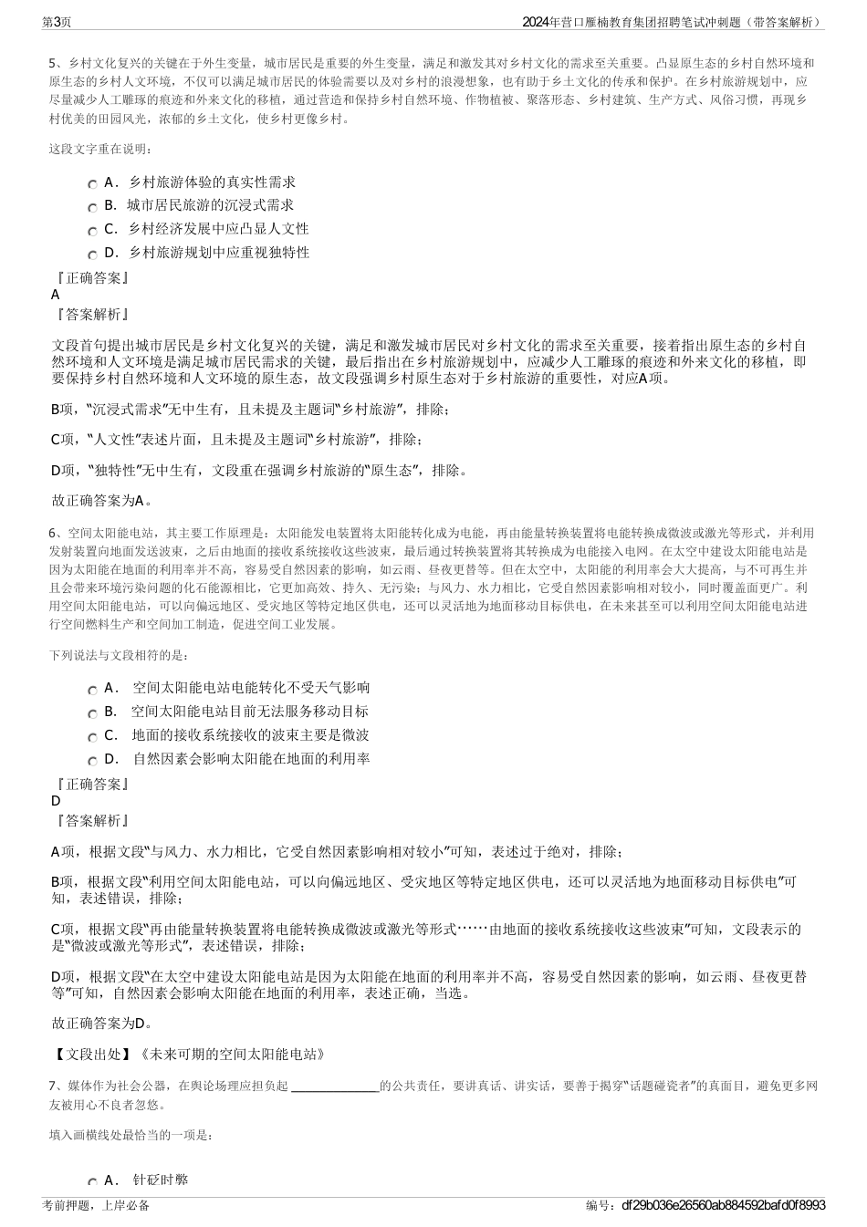 2024年营口雁楠教育集团招聘笔试冲刺题（带答案解析）_第3页