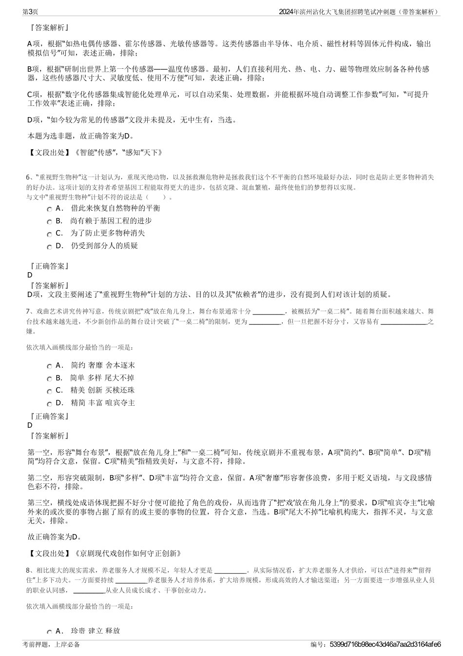 2024年滨州沾化大飞集团招聘笔试冲刺题（带答案解析）_第3页